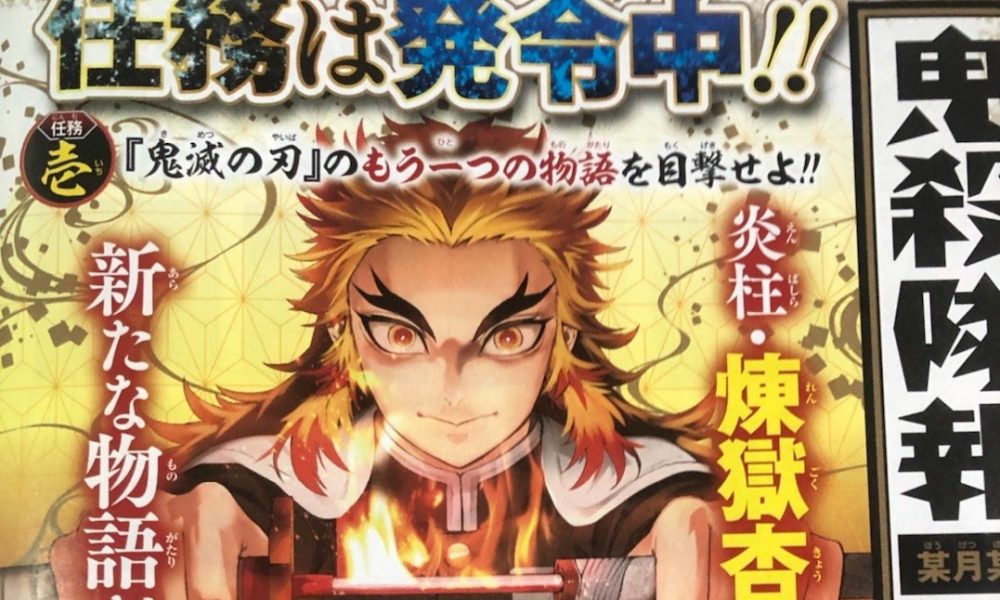 Além de uma terceira light-novel baseada no mangá de Kimetsu no Yaiba, a shueisha confirmou também um spin-off do mangá focado no pilar das chamas.