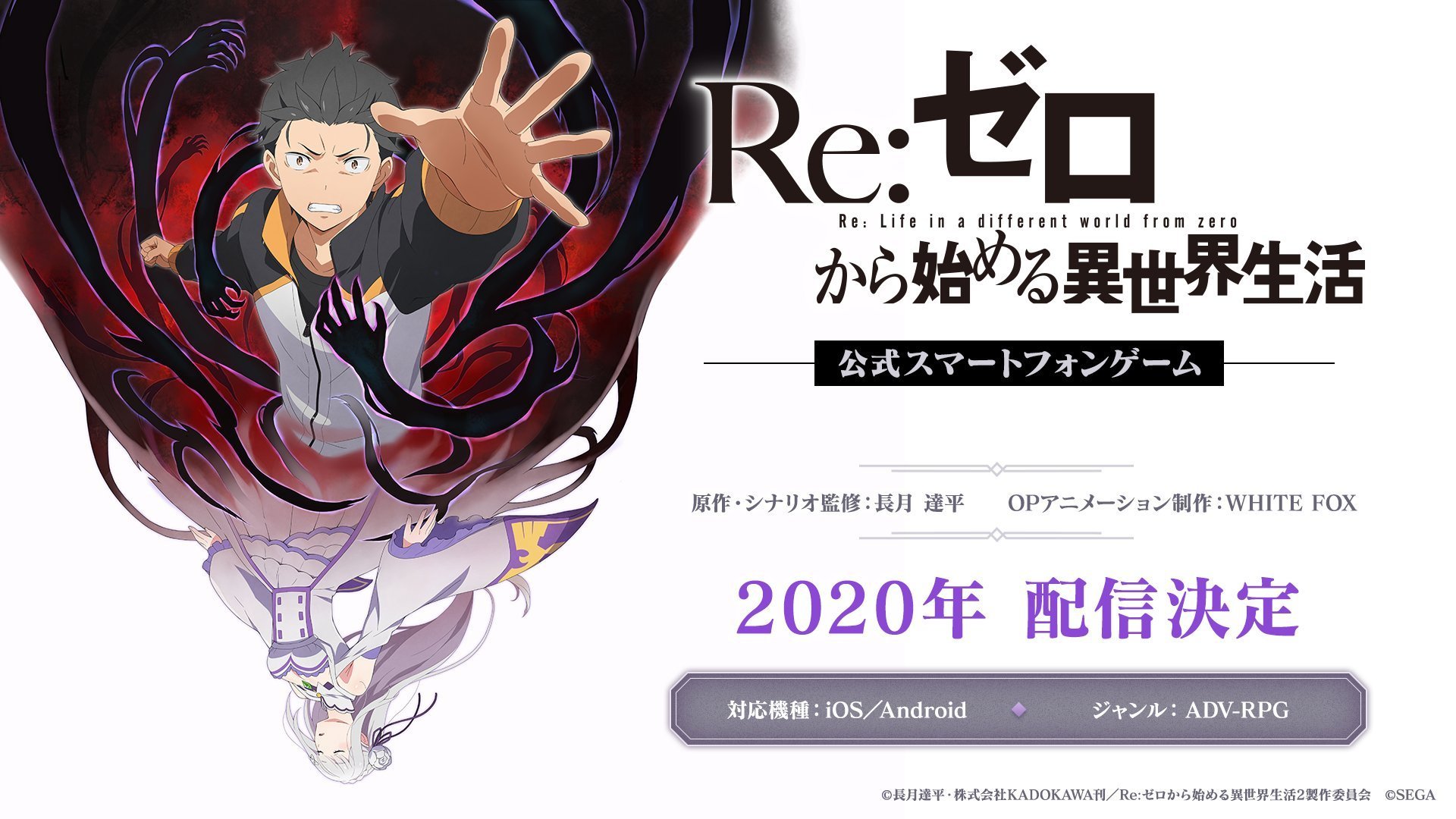 O site oficial de Re: Zero Kara Hajimeru Isekai Seikatsu – Lost in Memories, o jogo mobile da franquia Re:Zero, começou a exibir um teaser trailer.
