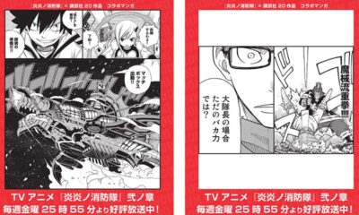 A Kodansha anunciou no twitter que estará fazendo uma colaboração especial entre Fire Force e outros 20 mangás da Weekly Shonen Magazine.